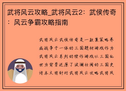 武将风云攻略_武将风云2：武侯传奇：风云争霸攻略指南