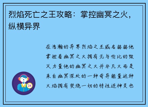 烈焰死亡之王攻略：掌控幽冥之火，纵横异界