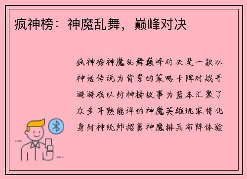 疯神榜：神魔乱舞，巅峰对决