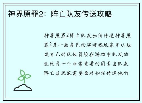神界原罪2:阵亡队友传送攻略 神界原罪2:阵亡队友传送攻略