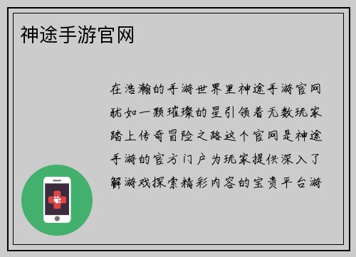 神途手游官网 神途手游官网