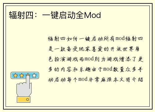辐射四：一键启动全Mod